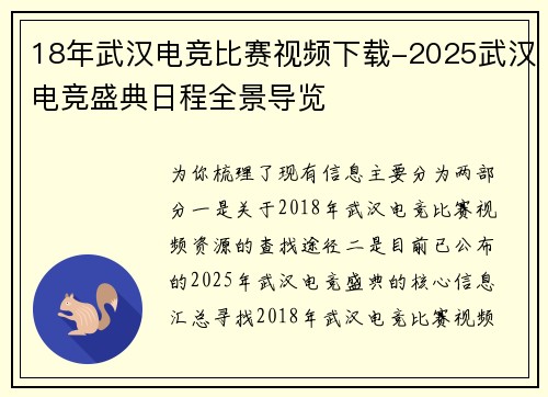 18年武汉电竞比赛视频下载-2025武汉电竞盛典日程全景导览