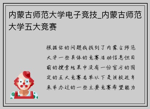 内蒙古师范大学电子竞技_内蒙古师范大学五大竞赛