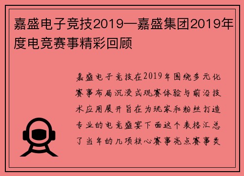 嘉盛电子竞技2019—嘉盛集团2019年度电竞赛事精彩回顾